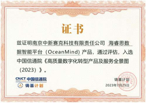 中國信通院發(fā)布《高質(zhì)量數(shù)字化轉(zhuǎn)型產(chǎn)品及服務全景圖（2023）——信息系統(tǒng)集成服務篇》